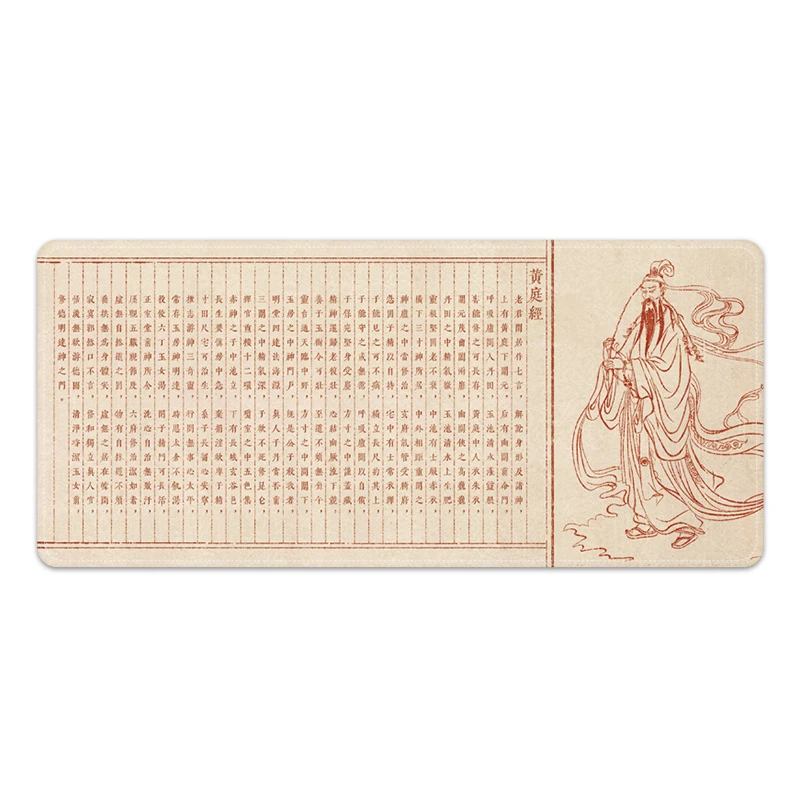 【177号】《黄庭经》中国风诗词风鼠标垫超大号办公桌垫复古防滑西早