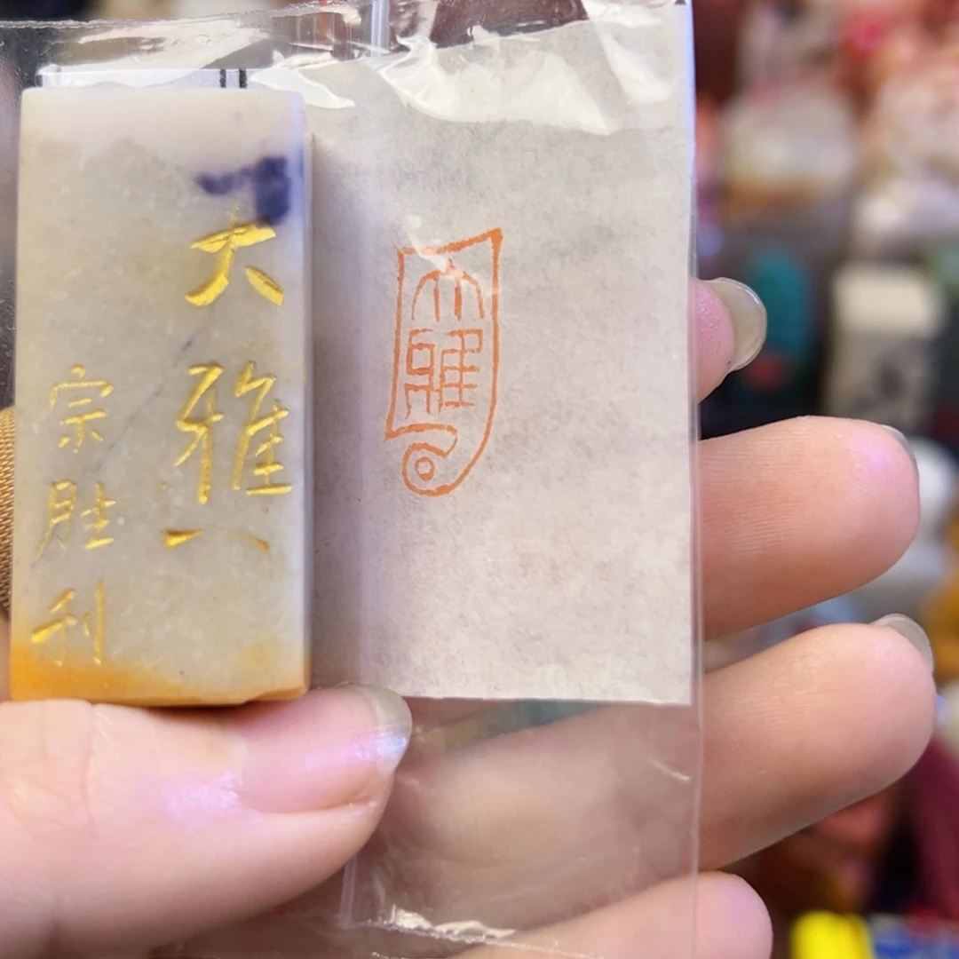 昌化石印石手工篆刻