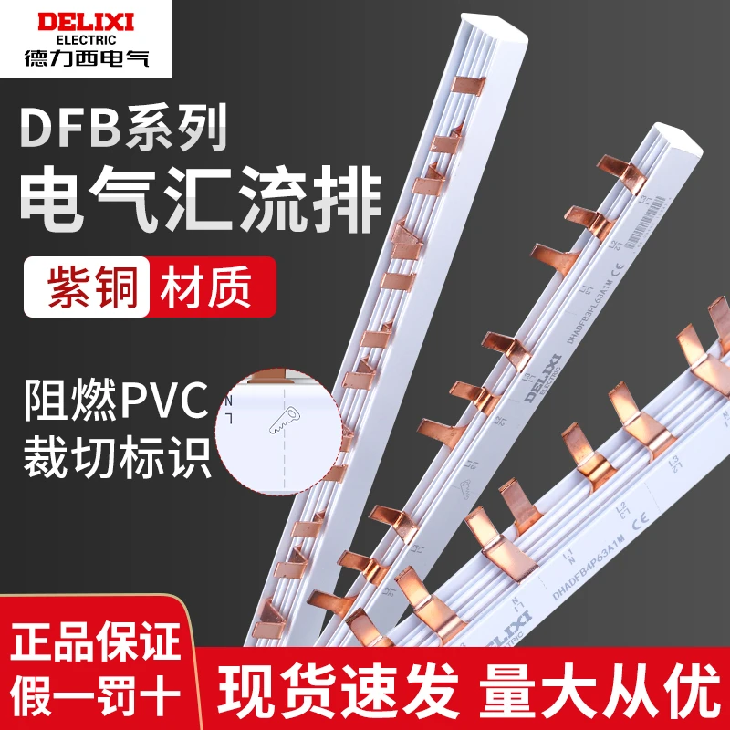 德力西空气开关紫铜排断路器1p 1p+n 2p空开接线排接线端子汇流