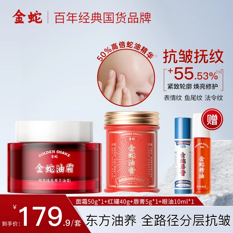 金蛇双抗焕亮精华油抗糖抗氧修护舒缓蛇油抗皱紧致面霜金蛇油霜