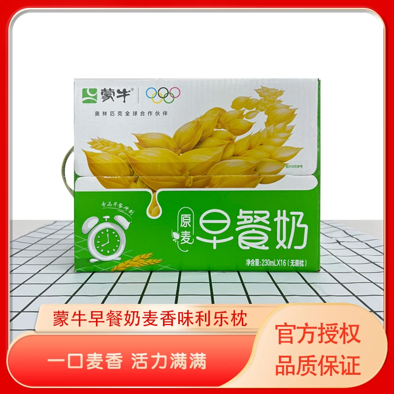 蒙牛早餐奶麦香利乐枕230ml*16包营养早餐奶