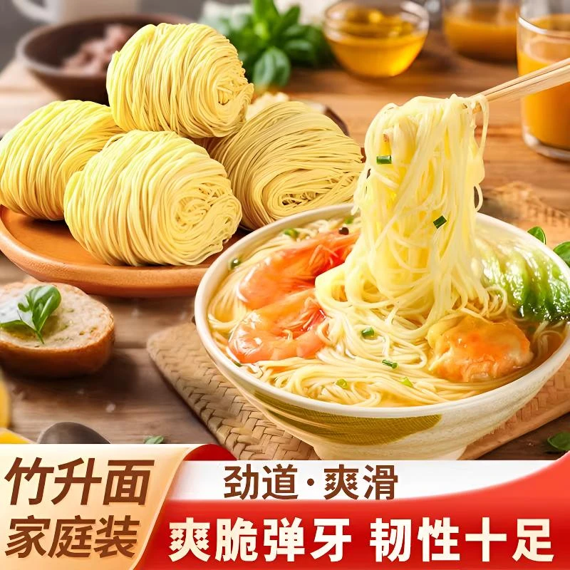 正宗手工广式竹升面非油炸鸡蛋面细面云吞面早餐速食拉面整箱面条