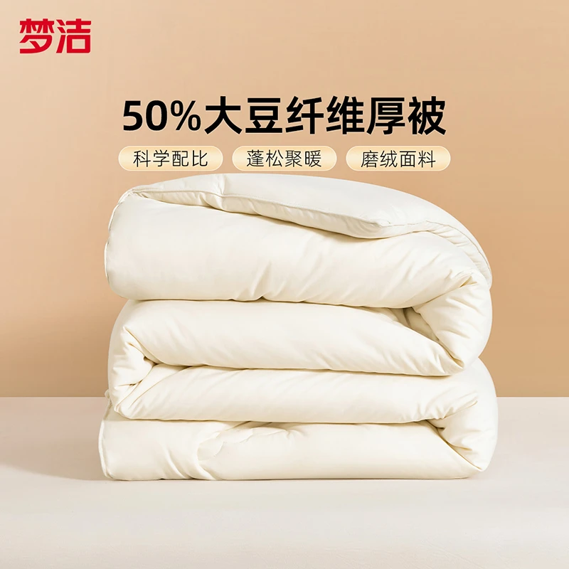 梦洁家纺纤柔大豆纤维四季被厚被二合一被加厚保暖透气：云豆豆深