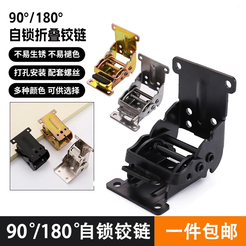 90度180度直角自锁合页可折叠铰链桌椅连接家具支撑折页五金配件