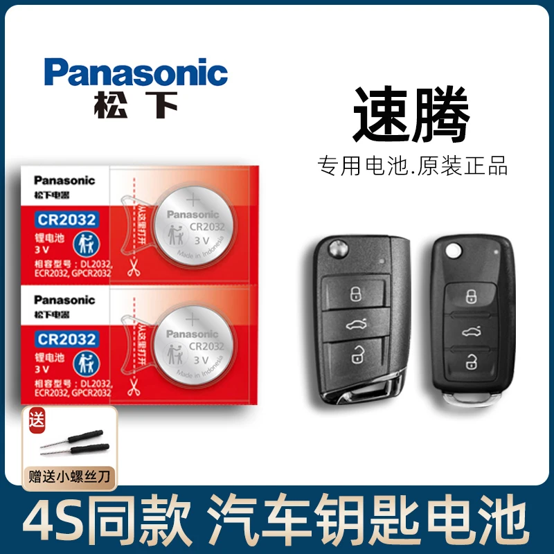 适用于大众速腾200 300TSI DSG PLUS汽车钥匙遥控器电池2014-25款