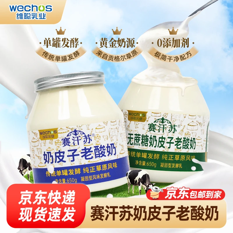 【超市同款】赛汗苏蒙古传统奶皮子老酸奶单罐发酵650g经典低温酸奶