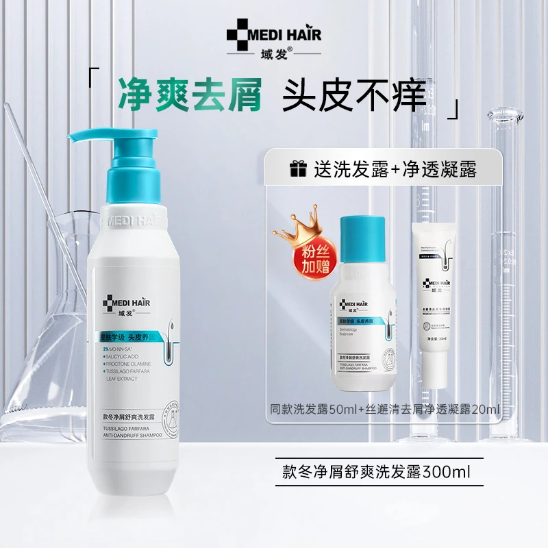 域发款冬净屑舒爽洗发露300ml去屑洗发水温和清爽Z