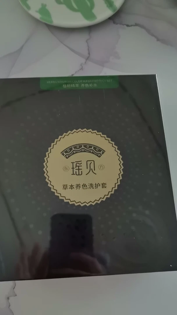 瑶贝草本养色洗护套装