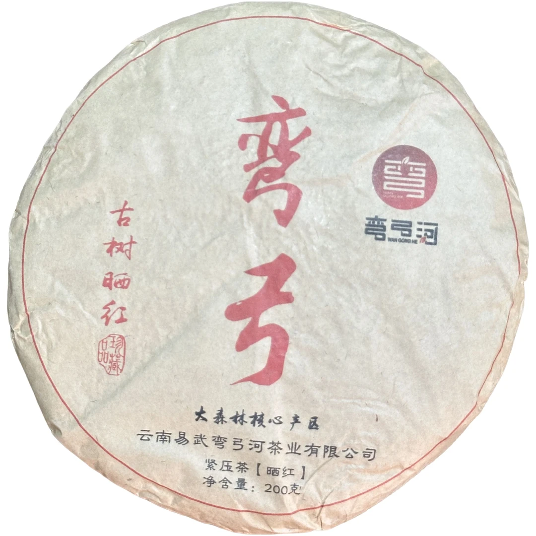 2024年弯弓古树红茶饼茶普洱茶【晒红】
