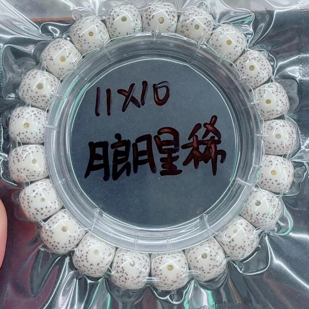 Y****手串星月菩提星月