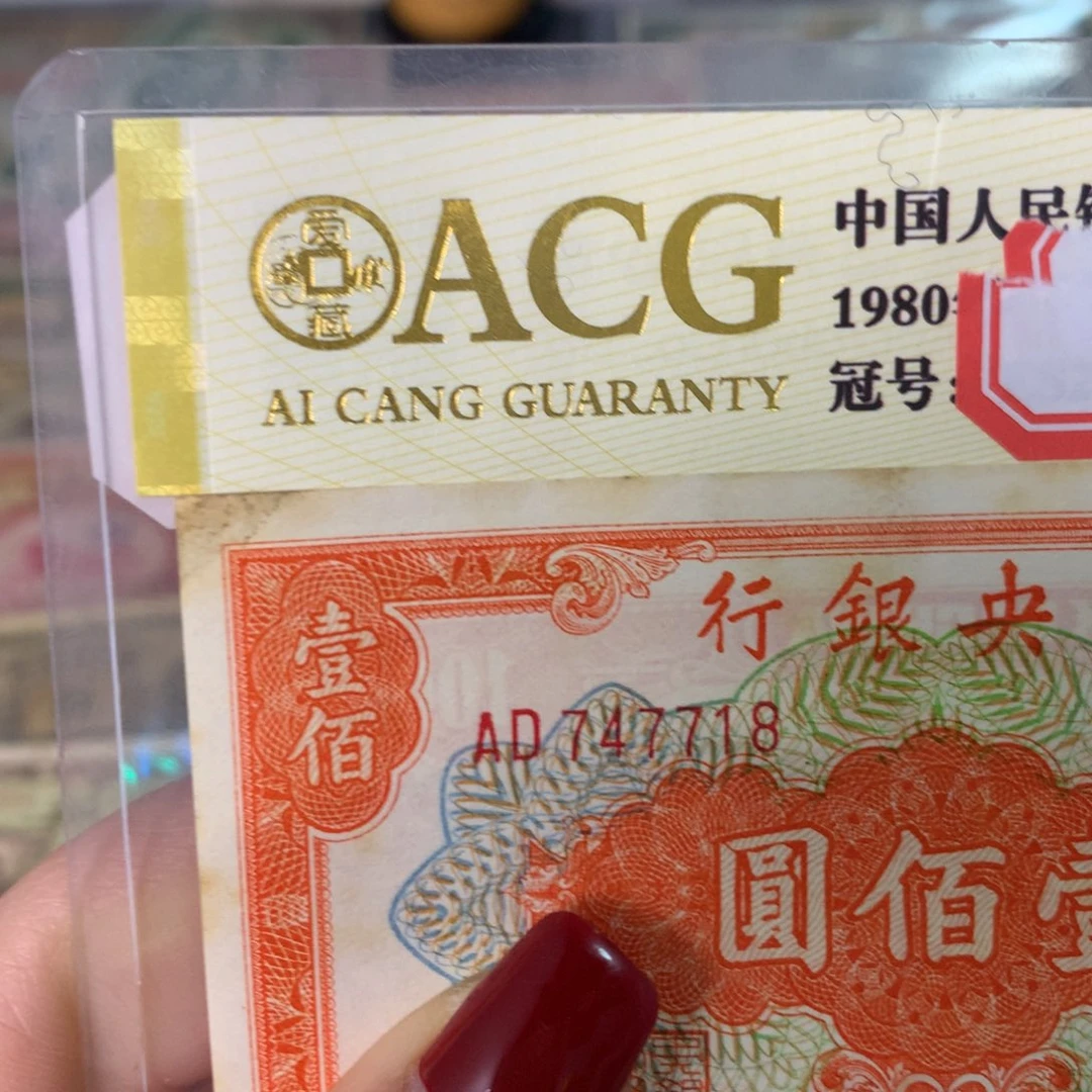 纸747718 面值100元///