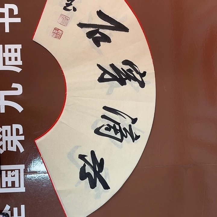 书法书法作品多次获奖
