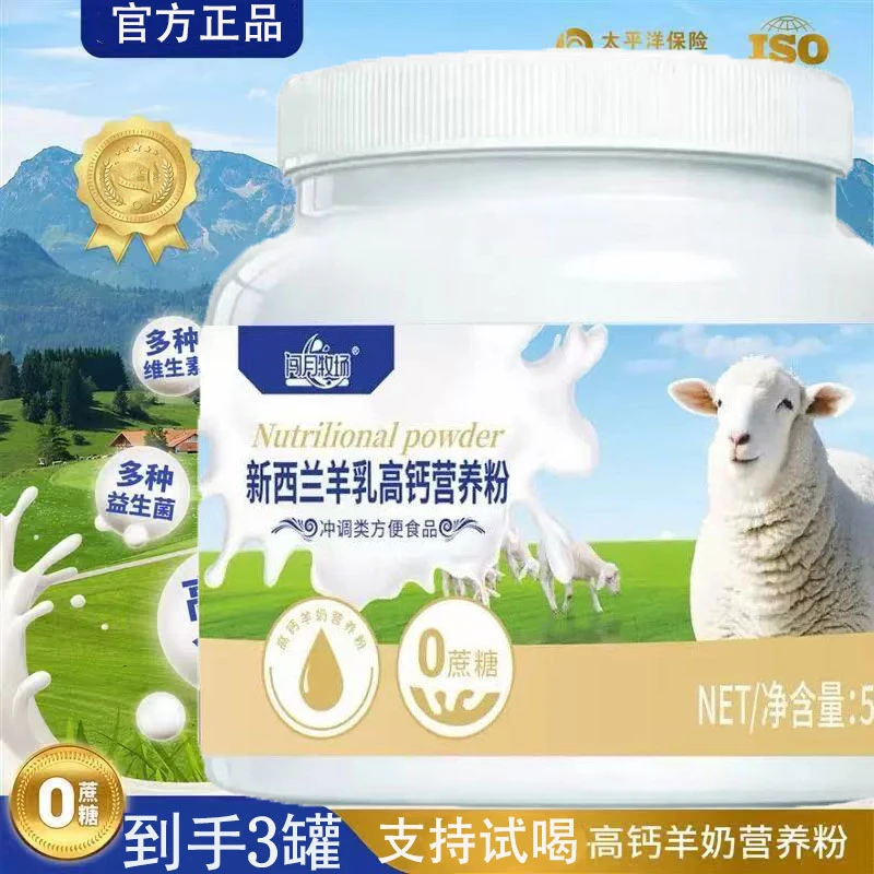 【到手3罐】羊奶初乳高钙粉营养粉丰富适合中老年