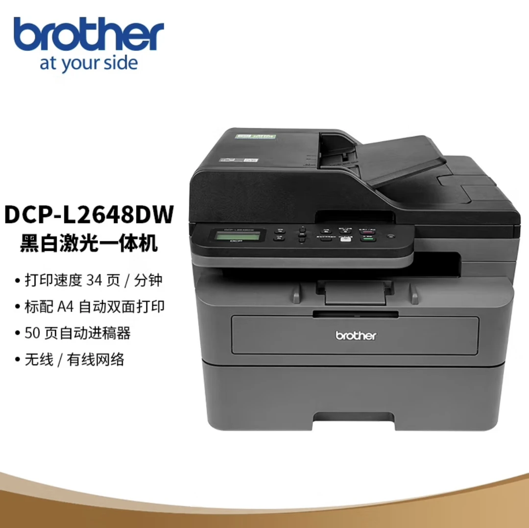 兄弟（brother）打印机黑白激光一体机无线双面打印适合家用