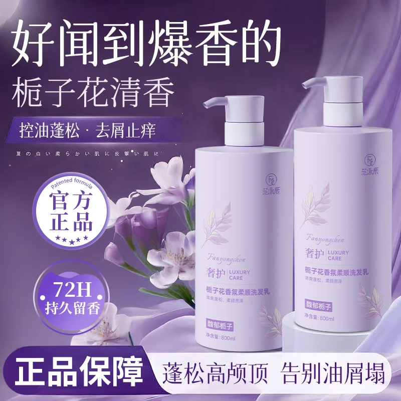 【控油蓬松】洗发水去屑止痒洗发乳露修复干枯改善毛躁持久留香热卖