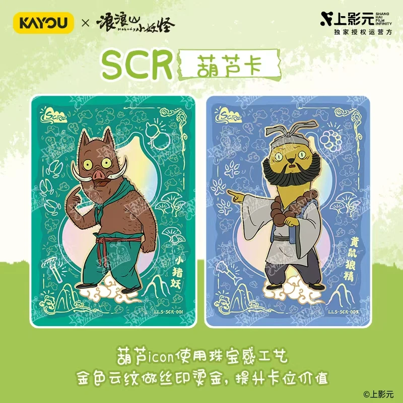 【大狂风】卡游之浪浪山小妖怪盲盒/代拆