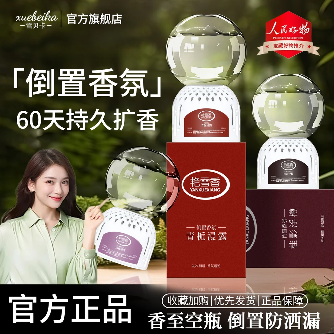 【官方正品】倒立香氛空气清新卧室厕所扩香除臭倒置香薰正品旗舰店