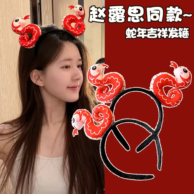 百搭女款蛇年生肖发箍新年卡通小蛇头饰秋冬毛绒可爱顶饰原创设计