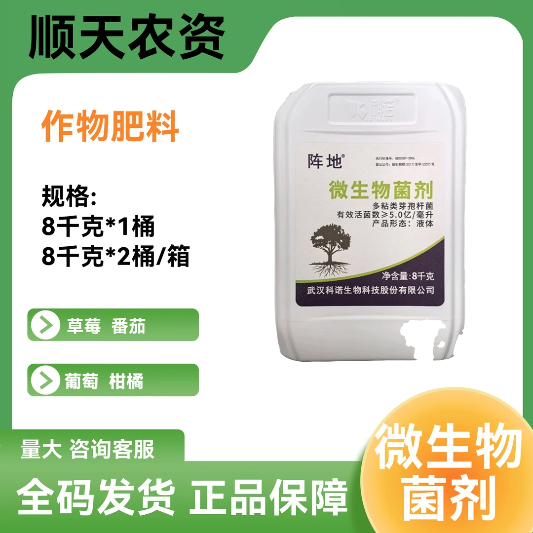 阵地 微生物菌剂生根肥料调控土壤补充有益菌防死棵