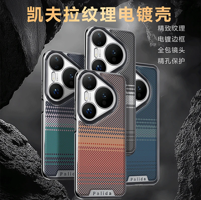 【电镀凯夫拉纹贴皮边框】适用于华为Pura70/Pro手机壳