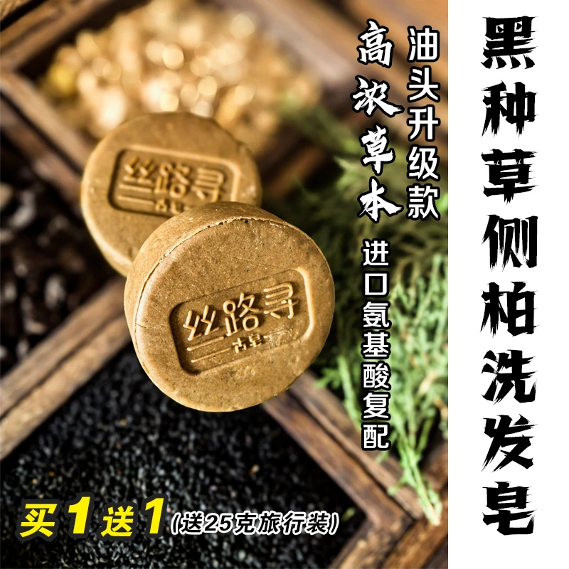 黑种草侧柏洗发饼植物氨基酸洗头皂手工皂无硅洗护一体香皂