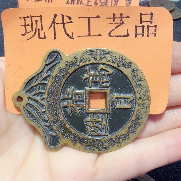 后***生铜花钱现代工艺品