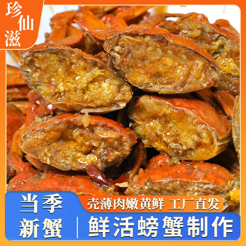 香辣切蟹熟食当季活蟹加热即食新鲜现做熟食六月黄香辣蟹2盒/3盒