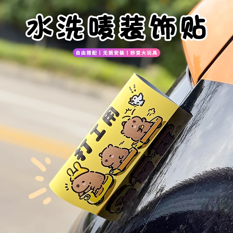 女水洗唛标签贴汽车外部装饰卡皮巴拉标签贴宝宝巴士创意车贴纸