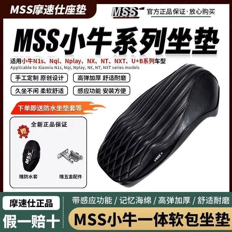 正品MSS坐垫小牛N/NX/NT/NXT/FXT系列一体座座垫感应超软小牛坐垫