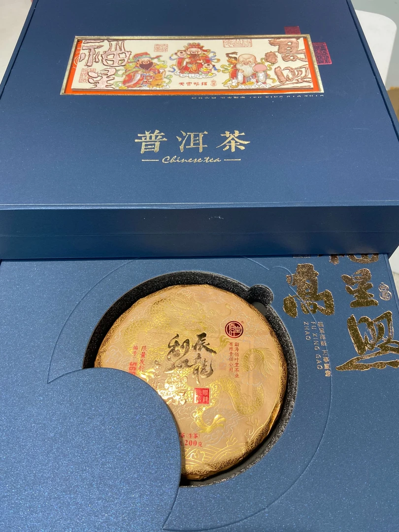 中秋班章礼盒生茶套装