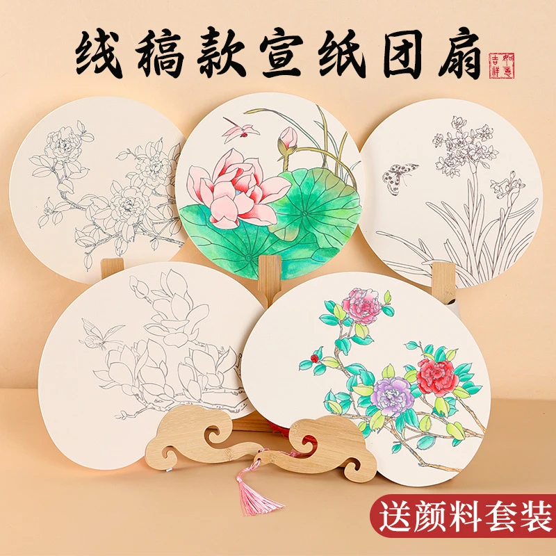 diy材料包手工扇子空白扇面画儿童手绘画涂色中国风古风