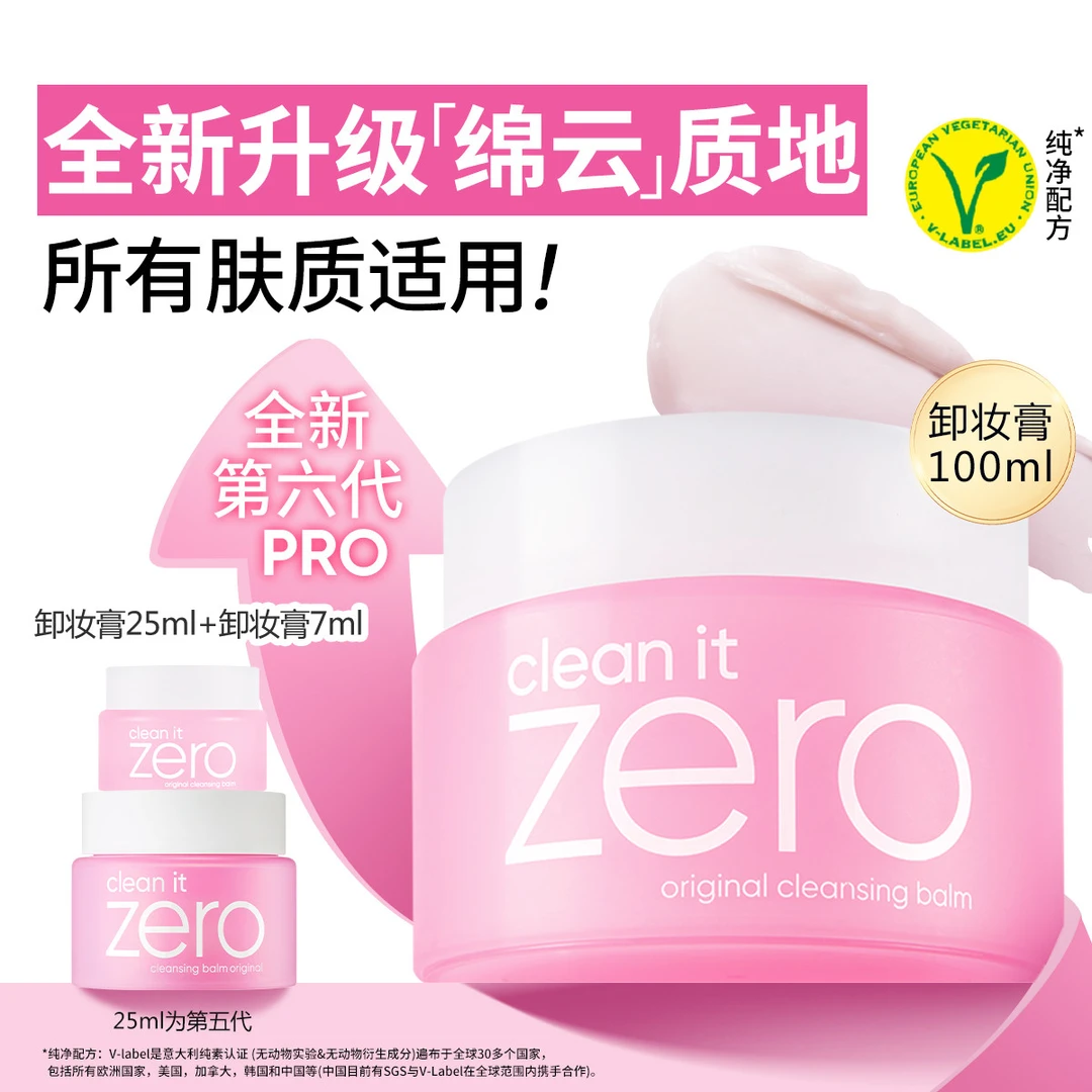 芭妮兰｜芭妮兰ZERO132ml套装卸妆膏卸妆乳深层清洁温和非卸妆油