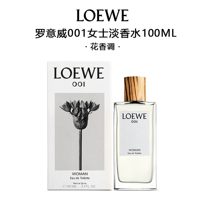 LOEWE/罗意威001男女士浓淡香水事后清晨情侣【临期】