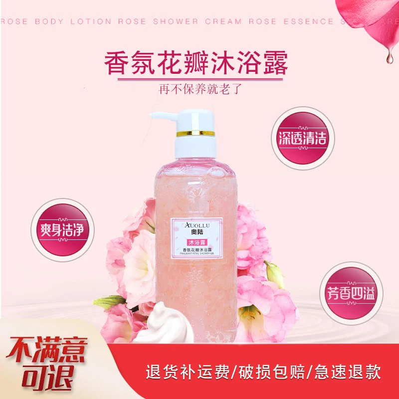 AUOLLU/奥陆【香氛花瓣沐浴露】花瓣沐浴露保湿水润//每瓶520ml