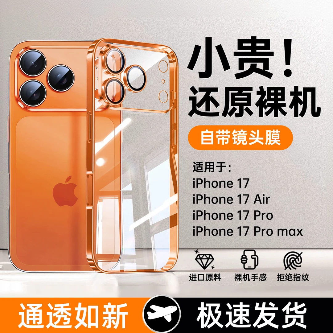 适用于苹果17promax手机壳iPhone17超薄透明Pro全包镜头膜air软