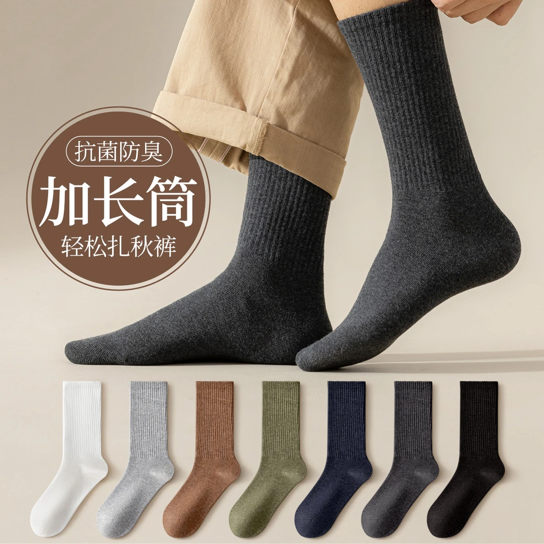 纯色长筒袜子男四季常规款防臭抗菌黑色吸汗透气无骨中筒袜男士