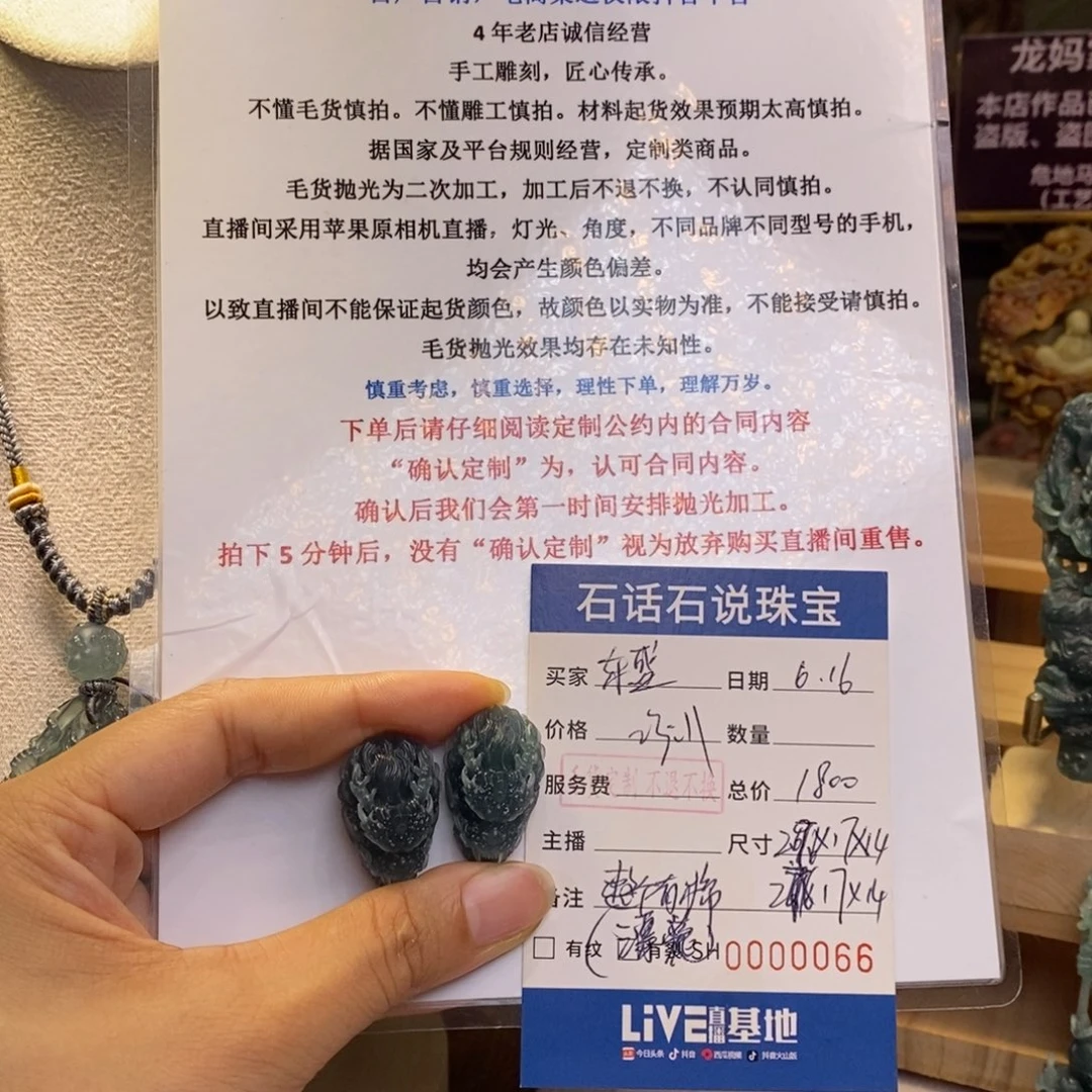 东***瑜定制翡翠未镶嵌毛货不退不换