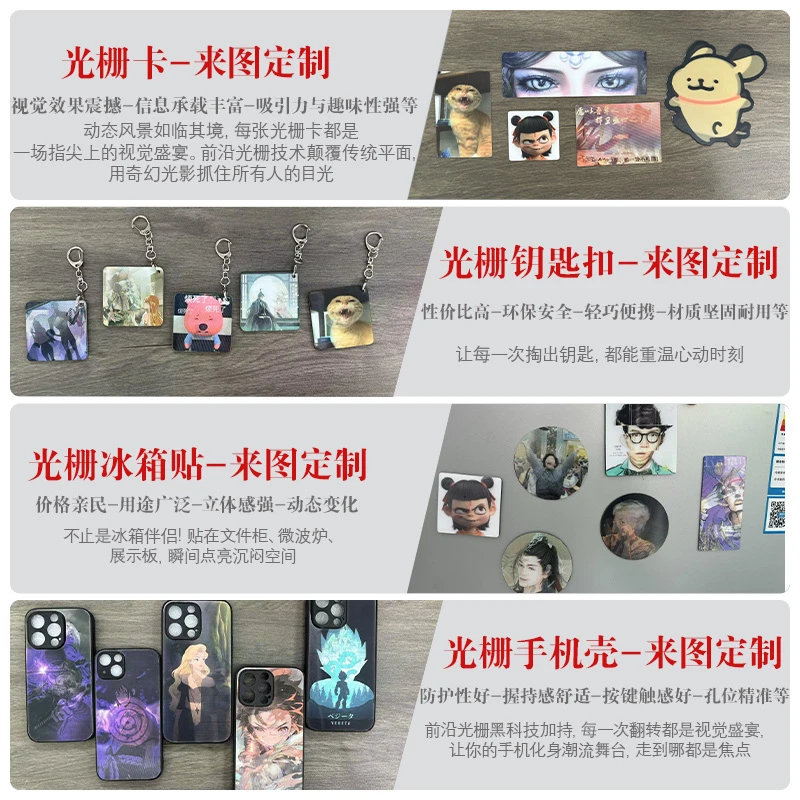 【极速发货】冰箱贴钥匙扣眼睛条手机壳情侣动漫3d光栅卡来图定制