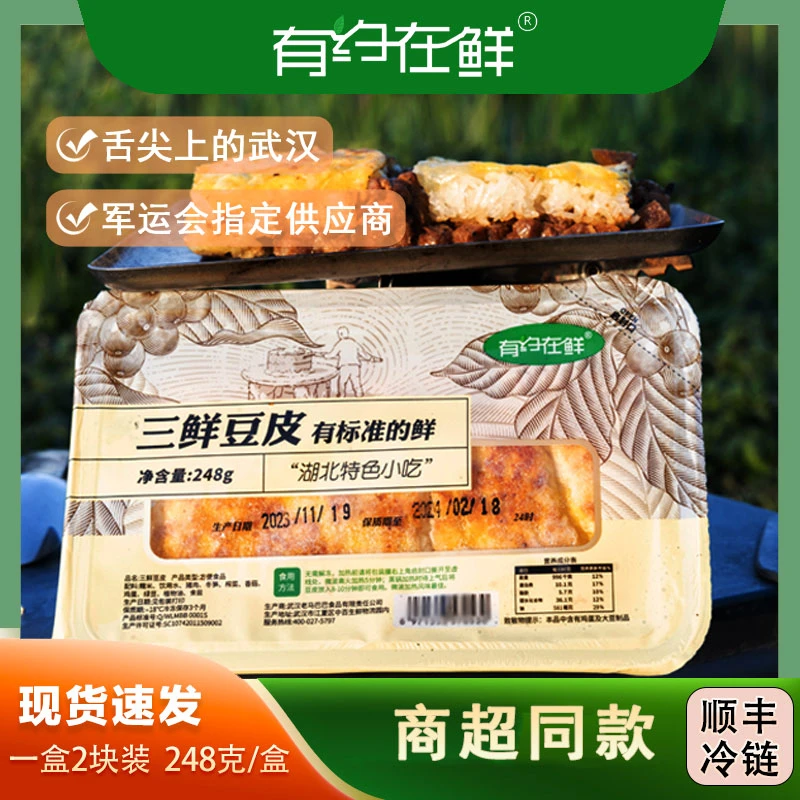 【8盒老粉回购省钱装】三鲜豆皮湖北特色营养早餐加热食用饱腹米香