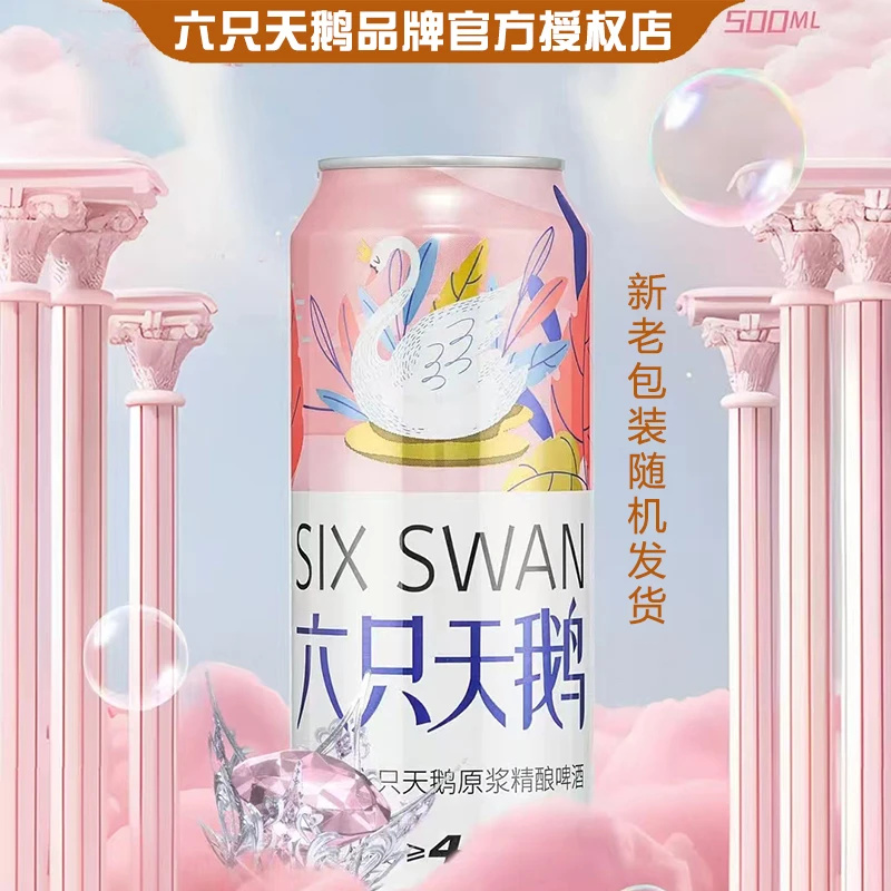 六只天鹅原浆精酿啤酒麦香浓郁罐装酿造小麦白啤500ml*4罐