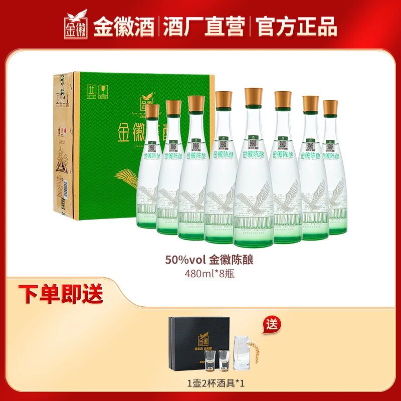 金徽金徽陈酿 浓香型白酒纯粮优级酒厂出品（A达人）50度480ml