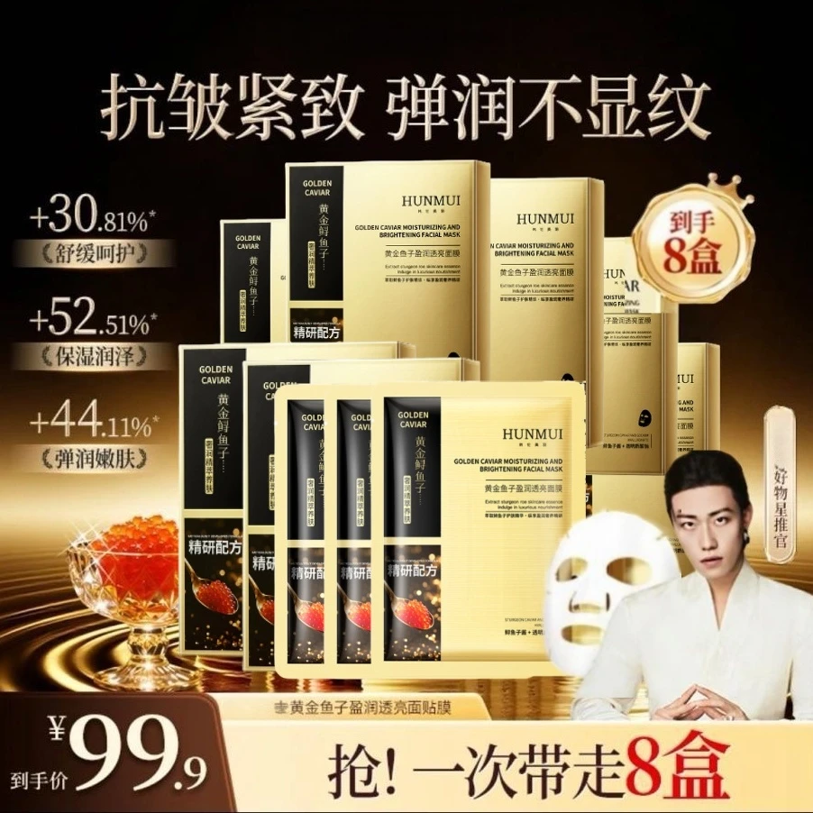 黄金鱼子盈润透亮面贴膜补水熬夜焕亮保湿正品