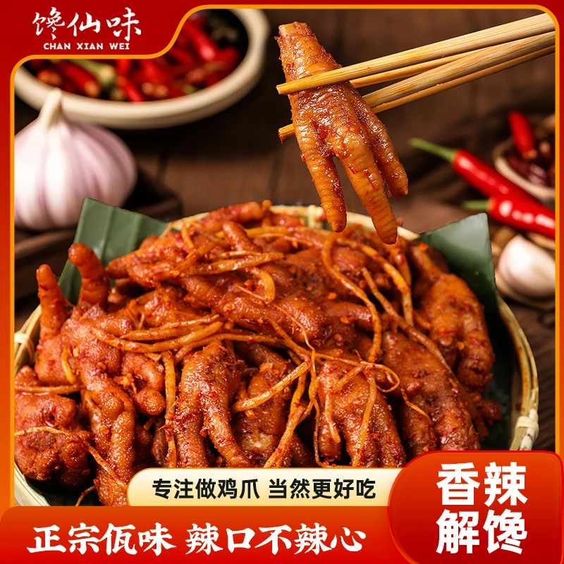 【小白专属】佤味鸡爪麻辣冷吃特色味鲜香干辣苤菜根佤味视频版