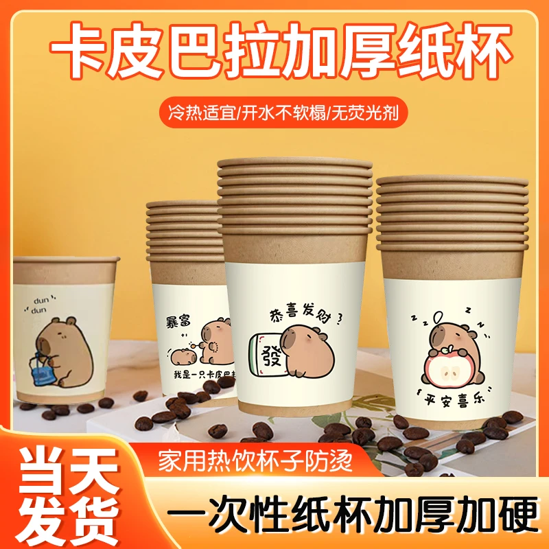 爆爆爆【原色纸杯到手100个】一次性纸杯卡通家用办公加硬加厚可爱3