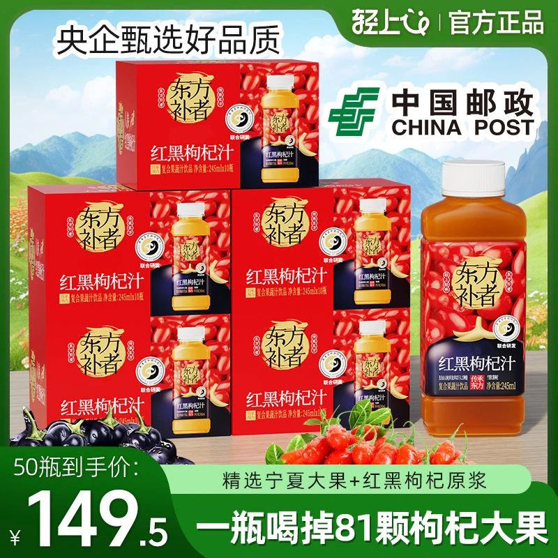 【到手4箱】轻上红黑枸杞汁饮品红黑枸杞原浆0添加色素上班熬夜推荐