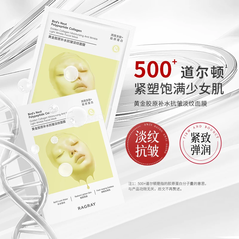 黄金灌注胶原炮面膜RDHH030