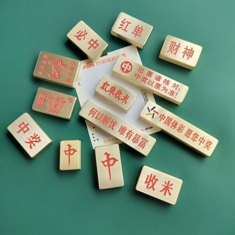 黄铜镇纸镇尺彩票纸压板压条拍照遮挡码条体彩福彩票店用品提醒语