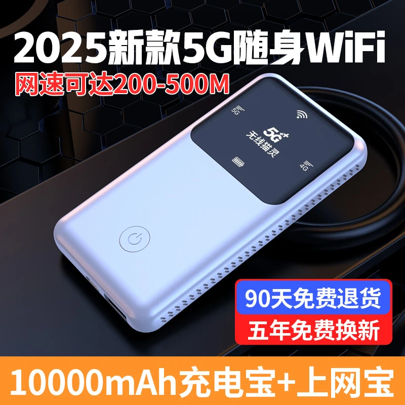 无线猫灵5g移动网络便携充电宝二合一免插卡家用千兆热点户外车载
