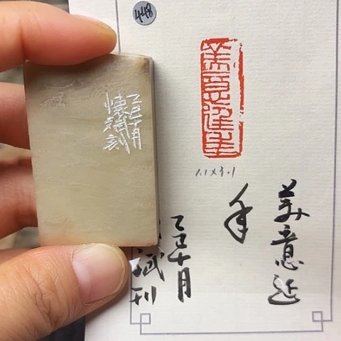 青田石印石篆刻作品