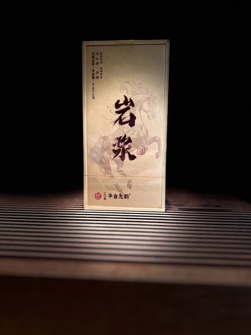 王在河【岩浆.马头岩肉桂】武夷岩茶盒装